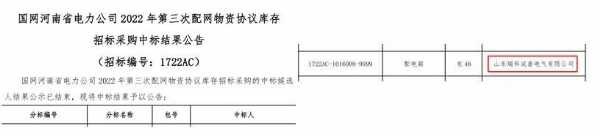 喜讯：顺利敲开国网大门