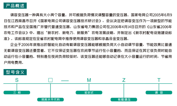 s20-m·zt有载调容调压变压器